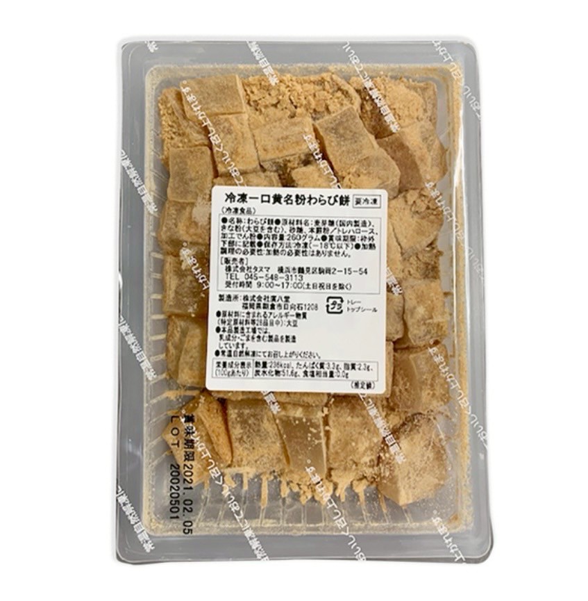 きな粉わらびもち