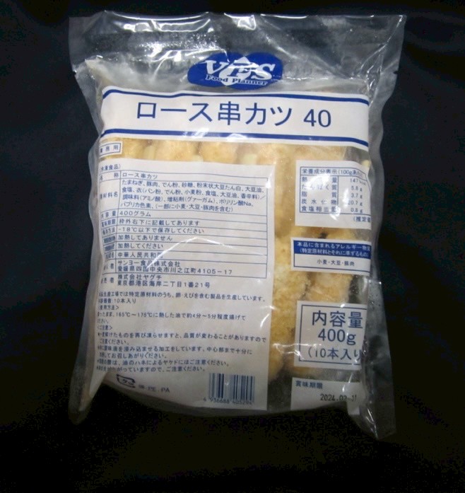 ロース串かつ　４０