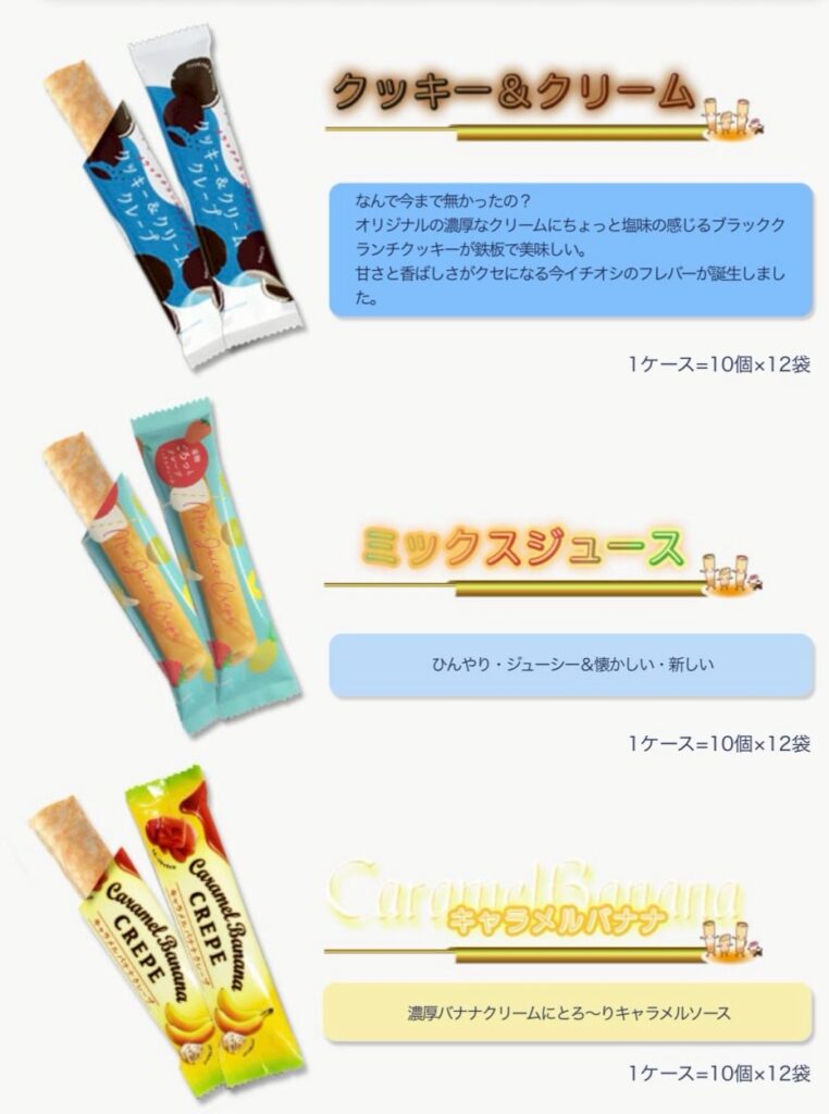 スィートスティッククレープ　クッキー＆クリーム　個包装