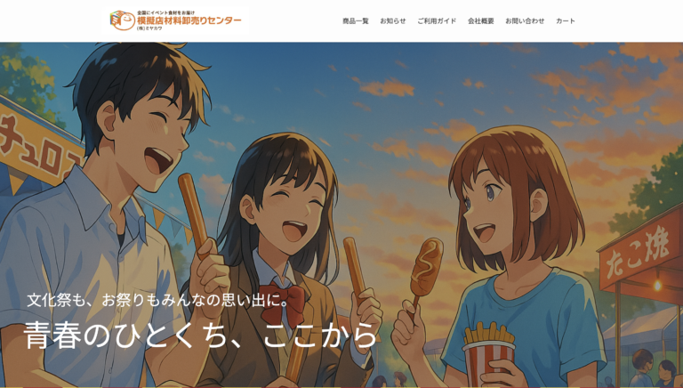  公式オンラインストア リニューアルオープンのお知らせ