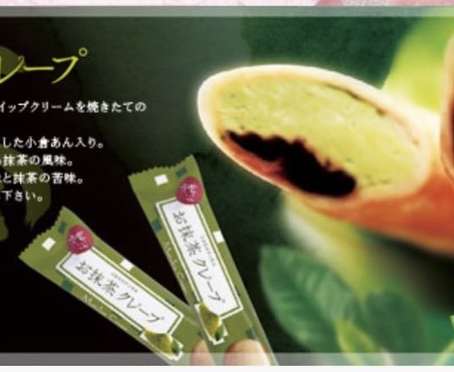 スィートスティックお抹茶クレープ
