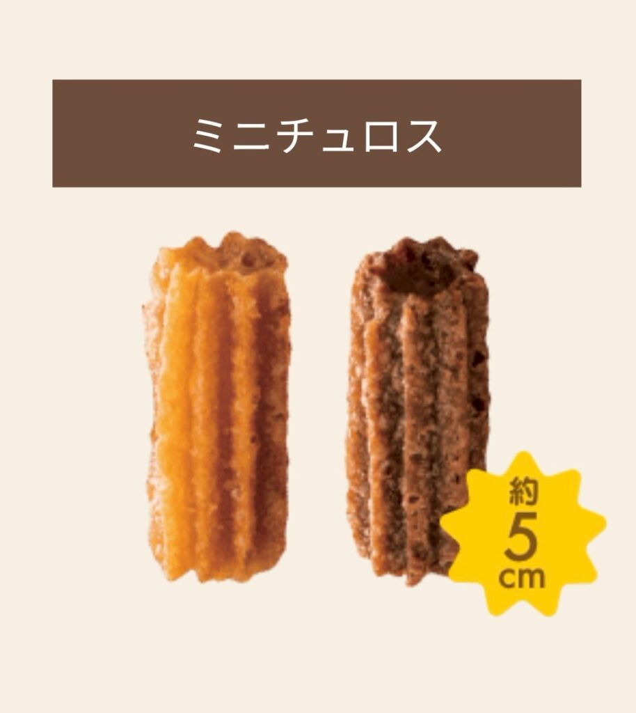 ミニチュロス　５ｃｍ　チョコ