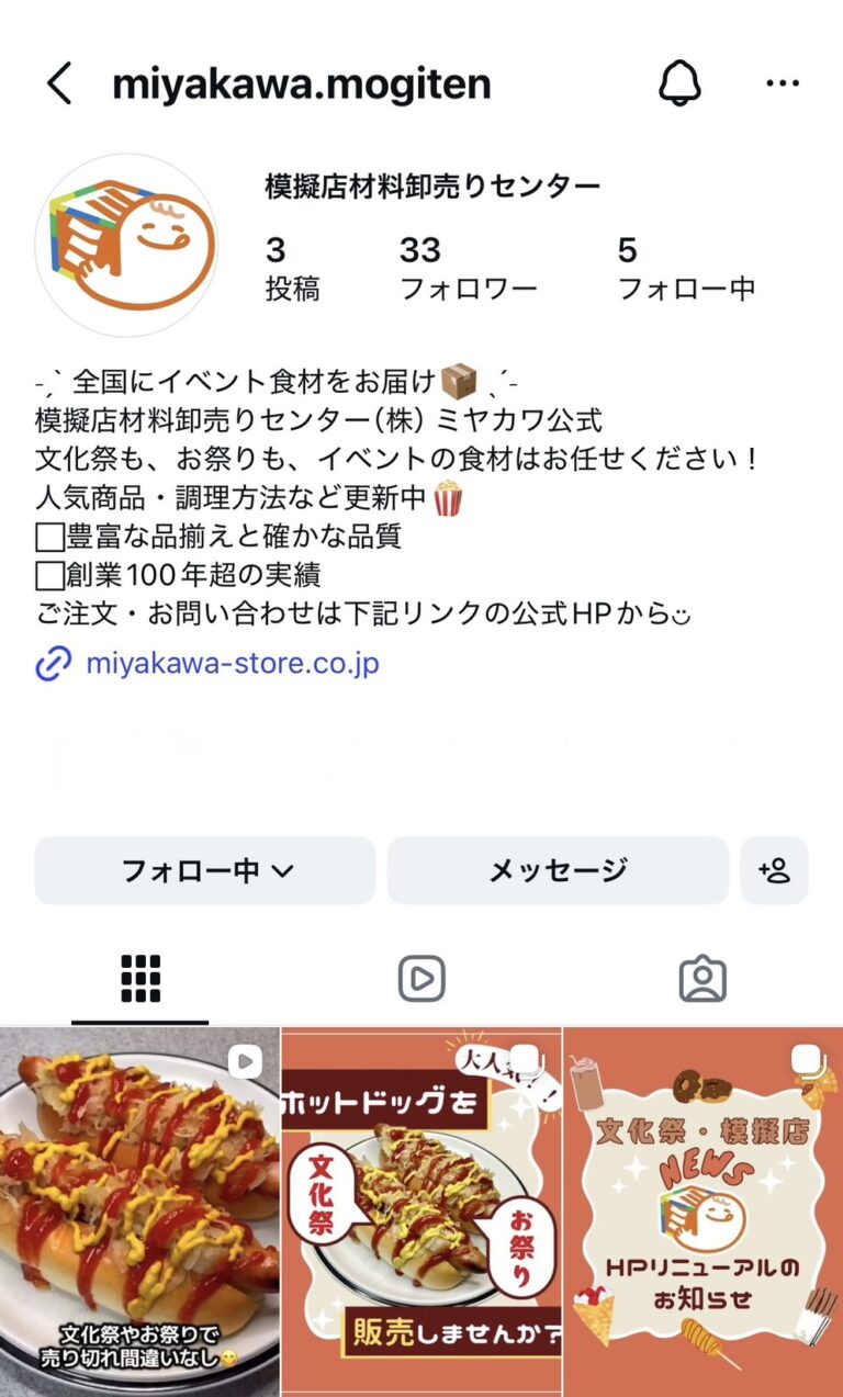 インスタグラムを作成しました