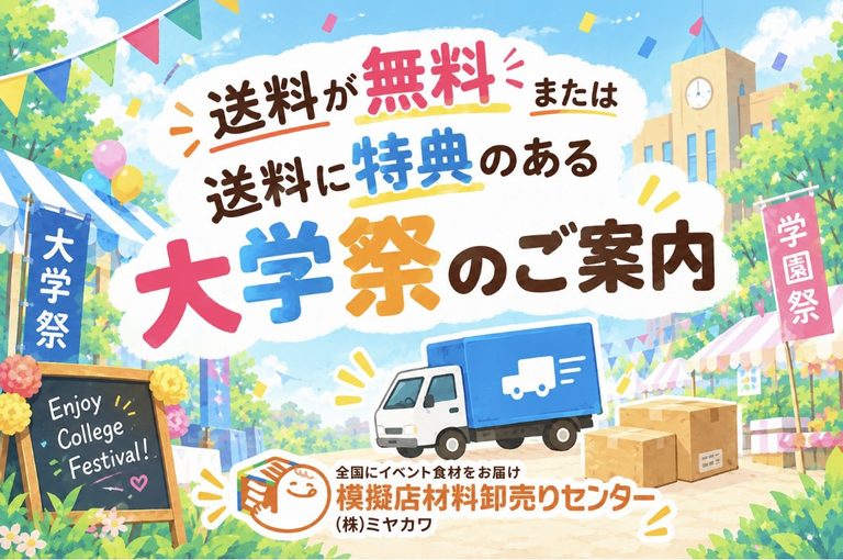 都心部の特定大学へ無料配送、送料特典のご案内